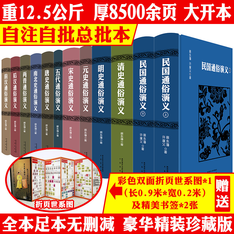 【精装共11卷12册】蔡东藩中国历代通俗演义全套 历代前汉后汉两晋南北朝唐五代宋元明清民国历史历朝通俗演义中华宫廷秘史书籍