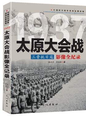 三晋抗日寇：太原大会战影像