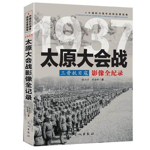 三晋抗日寇：太原大会战影像
