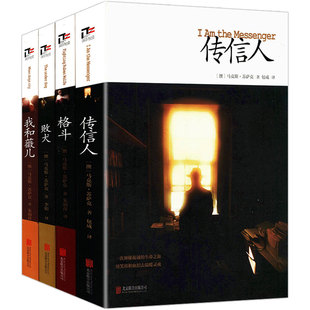 马克斯苏萨克作品 我和薇儿+传信人+败犬+格斗（共4册） 偷书贼作者马库斯苏萨克外国文学小说作品集书籍