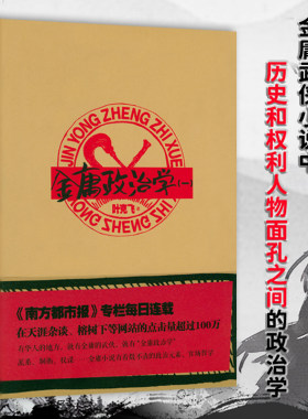 金庸政治学（一）金庸武侠小说