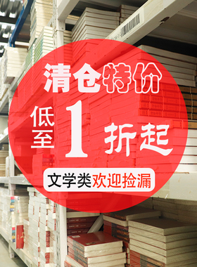 文学类库存特价清仓大处理图书馆配农家书屋单位图书馆阅览室低价大甩卖古典文学国学经典中外国文学书籍浮生六记菜根谭容斋随笔