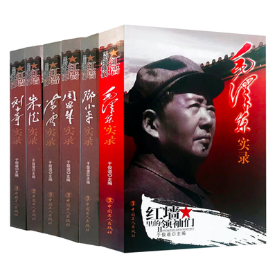 陈云实录红墙里的领袖