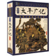 插图版 家藏四库丛书 太平广记 原文注释生僻字注音译文古今对照版 画插图纪实小说书籍