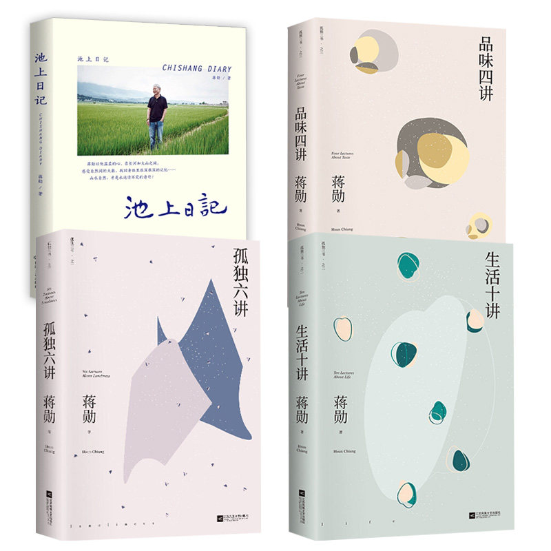 【4册】生活十讲+孤独六讲