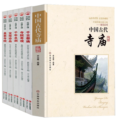 【6册】中国古代寺庙+寺