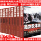 8册远东朝鲜战争经典 战役决战朝鲜 血战长津湖云山大碰撞汉江拉锯战烽火三八线金城唱绝响汉城争夺战上甘岭横城大反击抗美援朝战争