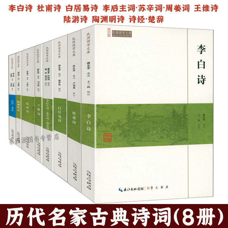 历代名家古典诗词李白杜甫