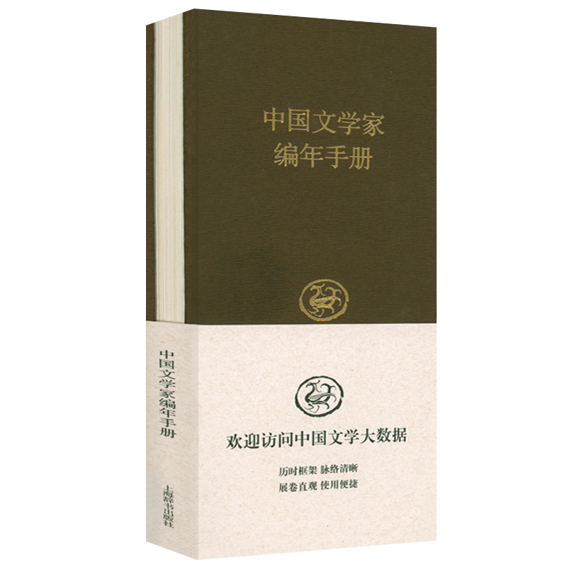 中国文学家编年手册好