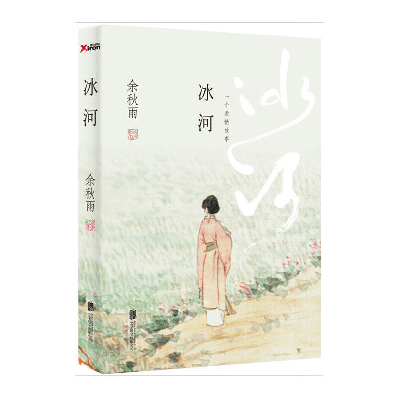 冰河 余秋雨著长篇小说悲欣交集的人间喜剧曾著门孔霜冷长河古典今译等书籍