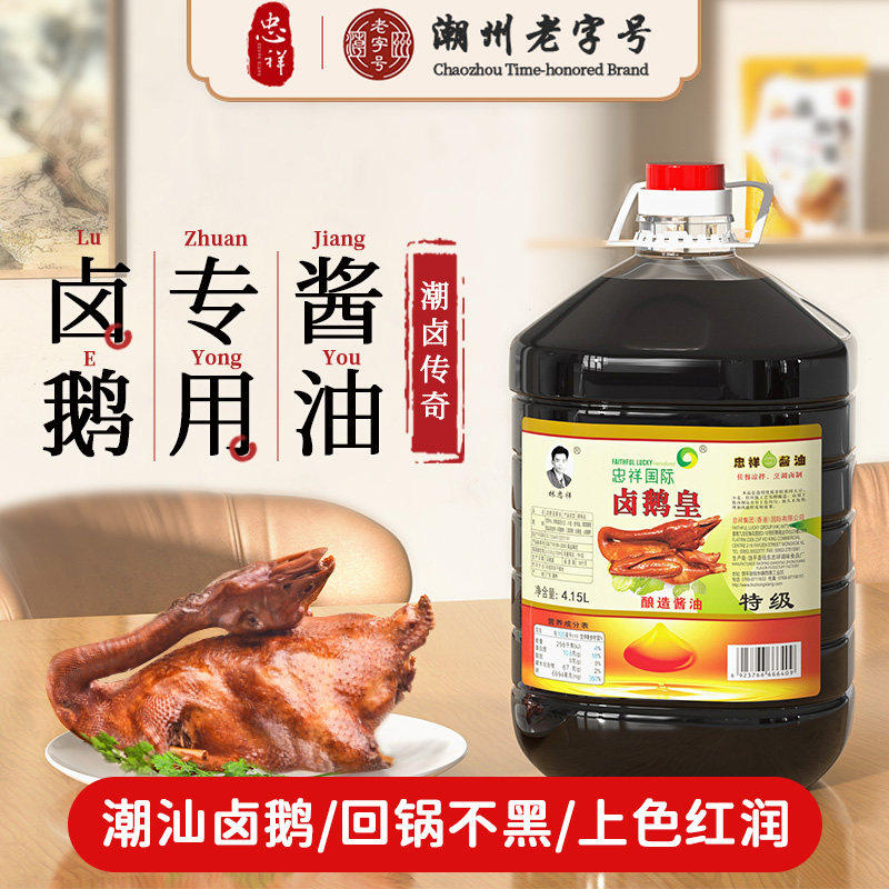 忠祥特级卤鹅皇潮汕风味卤狮头鹅肉上色红酱油老卤汁商用4.15L×1,粮油调味/速食/干货/烘焙,酱油,淘宝优惠券,粉丝福利购,淘宝优惠卷