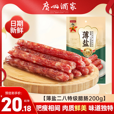 广州酒家广州市薄盐广式腊肠