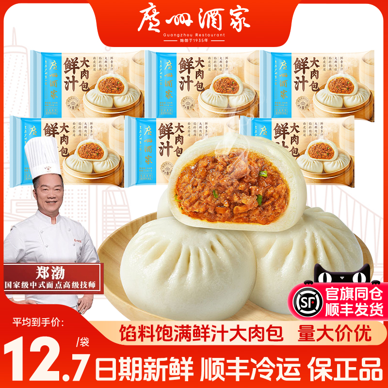 广州酒家广式早餐包子加热即食