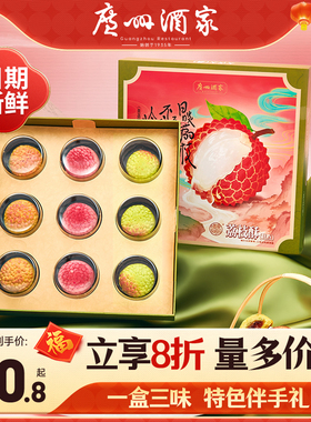 广州酒家荔枝酥糕点礼盒270g休闲零食点心广式口味下午茶网红糕点