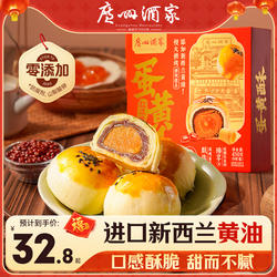 广州酒家蛋黄酥450g礼盒咸蛋黄单独包装中式糕点特产零食年货礼盒