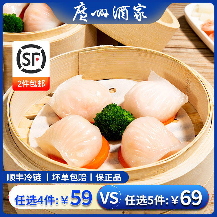 【69元任选5件】广州酒家水晶虾饺早茶叉烧包利口福烧卖核桃包子