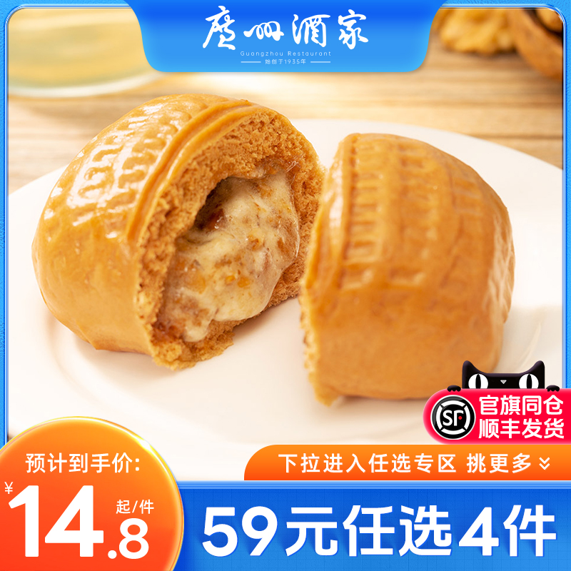 广州酒家核桃包广式早点