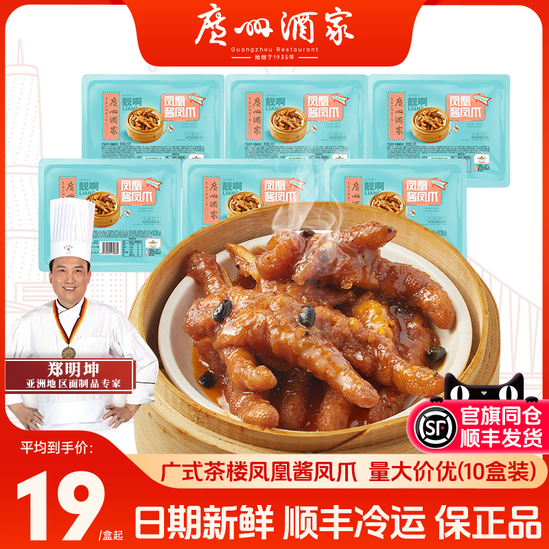 广州酒家凤爪排骨加热即食