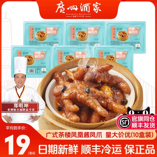 广州酒家凤爪排骨加热即食