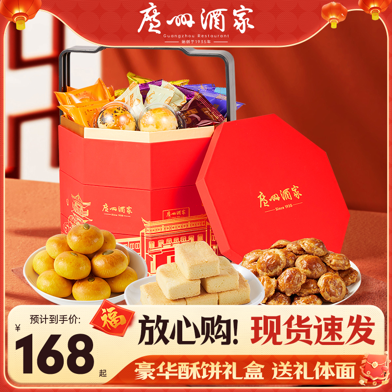 广州酒家步步高升食品礼盒930g