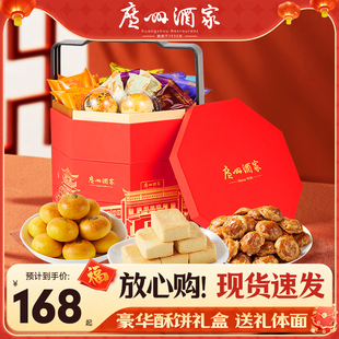 广州酒家步步高升食品礼盒930g广式糕点广东特产年货高端送礼节日