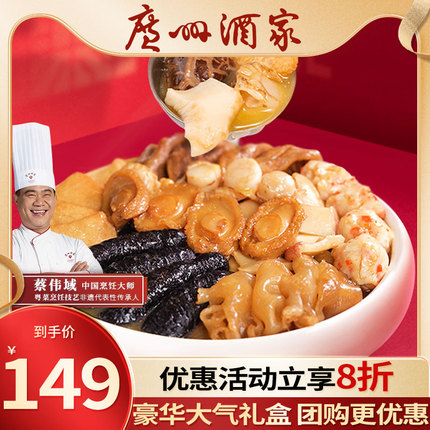 广州酒家佛跳墙大盆菜加热即食年货礼盒鲍鱼年夜饭半成品菜预制菜