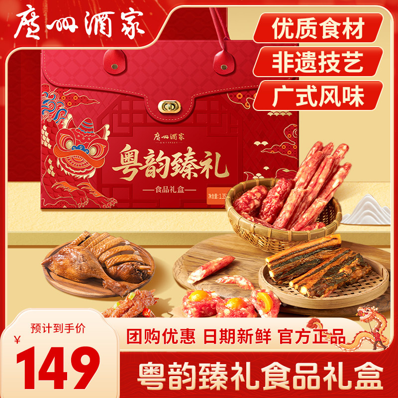 广州酒家粤韵臻礼食品礼盒广式腊肠腊肉年货节广式伴手礼广东腊味,粮油调味/速食/干货/烘焙,香肠/腊肠/烤肠,淘宝优惠券,粉丝福利购,淘宝优惠卷
