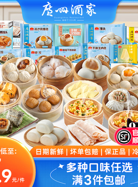 【满3件包邮】广州酒家利口福广式早茶点心虾饺核桃流沙早餐包子