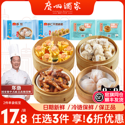 广州酒家虾饺排骨凤爪糯米鸡