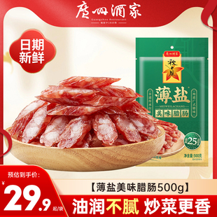 广州酒家薄盐美味腊肠秋之风四六肥瘦年货广味香肠腊味囤货送礼品