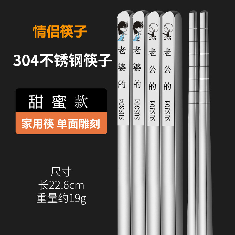 304不锈钢亲子筷子老公的食品级