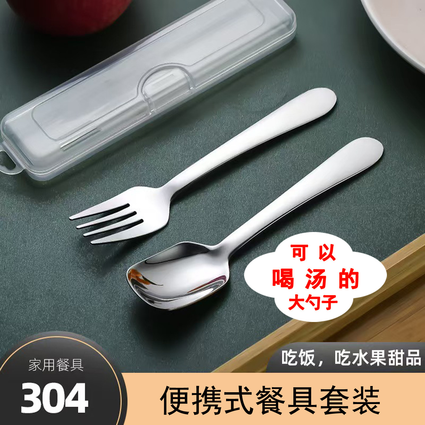 304不锈钢叉勺套装学生便携户外