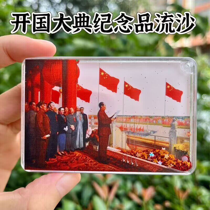 开国大典流沙立牌新中国成立摆件