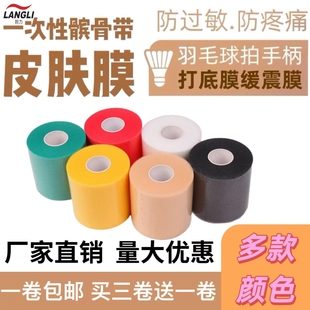 皮肤膜髌骨带搭配运动胶带绷带白贴布打底羽毛球拍减震膜缓震膜
