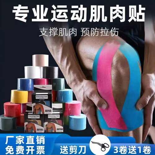 防水透气运动肌肉贴绷带胶布朗力
