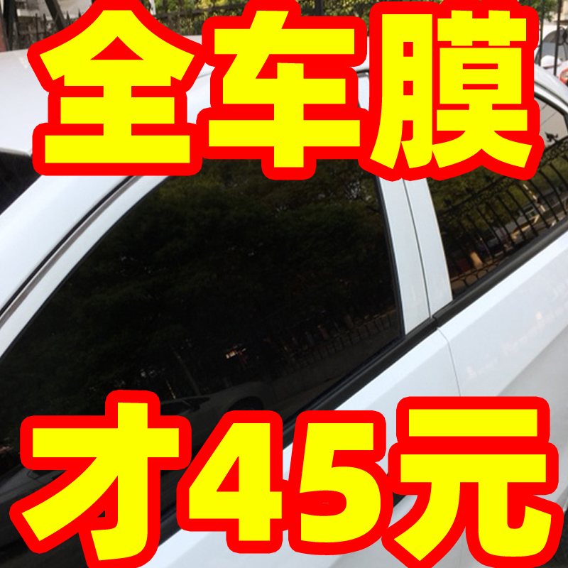 汽车车窗防晒膜汽车玻璃贴膜太阳膜防爆隔热膜全车膜隐私膜单透膜