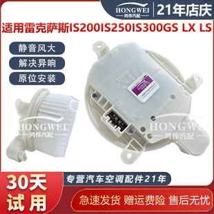 LS空调鼓风机马达冷暖风 适用于雷克萨斯IS200IS250IS300GS350LX