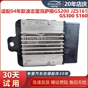 适配04年款凌志雷克萨斯GS200 JZS161 GS300 S160空调鼓风机电阻