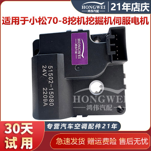 适用于小松70-8挖掘机伺服电机