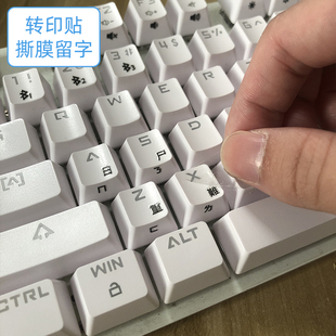 繁体仓颉注音按键贴转印贴撕膜留字 透明键盘贴纸手提电脑适用MacBook苹果微软速成码单个贴膜通用型侧刻