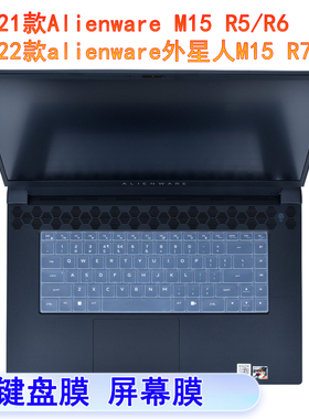 适用于戴尔Alienware外星人 M15 R7/R6/R5键盘膜X15 R2/R1电脑保护膜15.6笔记本键位垫防尘套