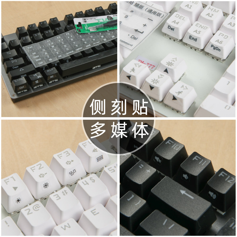 台式电脑104键108键机械键盘键帽侧刻透明贴纸OEM球帽61键68键87键多媒体热键快捷功能图标图片