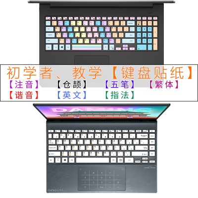 五笔字根电脑键盘贴纸仓颉注音繁体速成码按键贴笔记本香港台湾字母贴