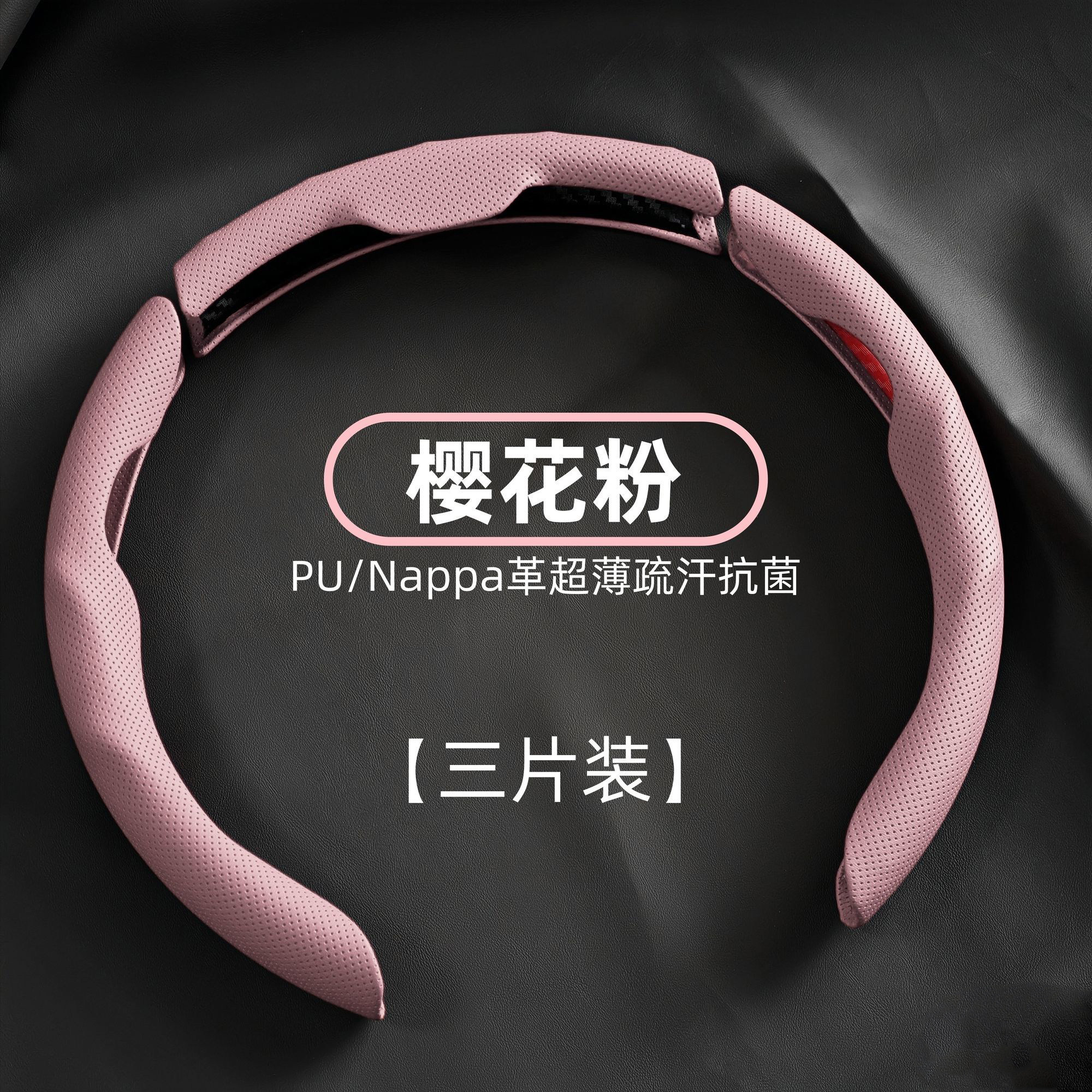 新款汽车方向盘套卡式分段超薄比亚迪本田运动防滑车把套四季通用