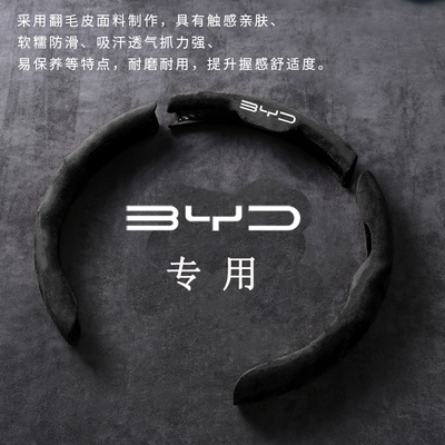 适用比亚迪海鸥海豚海豹秦宋元plus四季通用翻毛方向盘套防滑吸汗