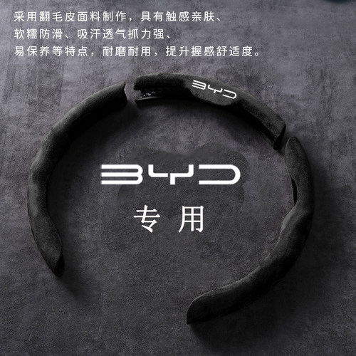 适用比亚迪海鸥海豚海豹秦宋元plus四季通用翻毛方向盘套防滑吸汗