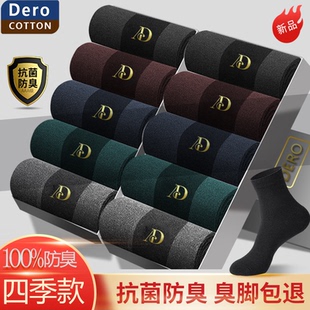 商务 款 抗菌袜子男士 纯黑色棉袜中筒春秋袜加厚保暖防臭吸汗四季