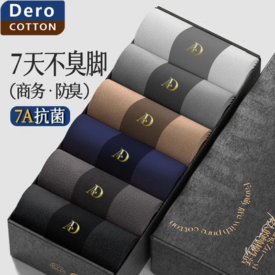 7A抗菌袜子男士纯棉中筒袜秋冬加厚长筒防臭吸汗四季款全棉长袜男