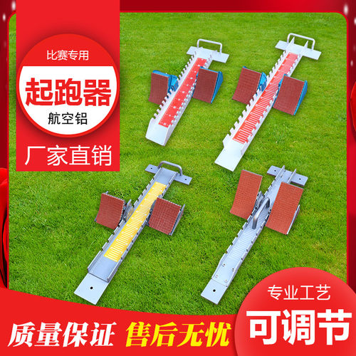 起跑器田径比赛专用助跑器可调节塑胶跑道铝合金训练中考起蹬器械