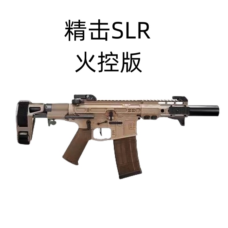 精击slr电动连发火控版玩具科教道具解压训练模型肥肥钢镚